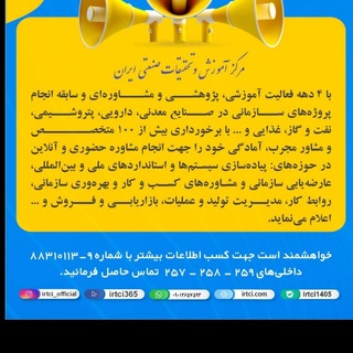 Telegram profile photo for مرکز آموزش و تحقیقات صنعتی ایران