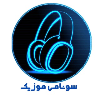 Telegram profile photo for دیجی حمید خارجی