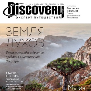 Telegram profile photo for Журнал Discovery