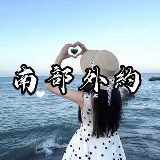Telegram profile photo for 南部外約⚜️𝖑𝖎𝖓𝖊:𝐟𝐮𝟑𝟒𝟗