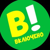 Telegram profile photo for ВСЁ ВКЛЮЧЕНО! Юмор, дом, вкусняшки.