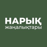 Telegram profile photo for НАРЫҚ ЖАҢАЛЫҚТАРЫ