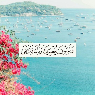 Telegram profile photo for اميرة الفرحة ❤️