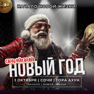Telegram profile photo for Фестиваль • Праздник • Сочи