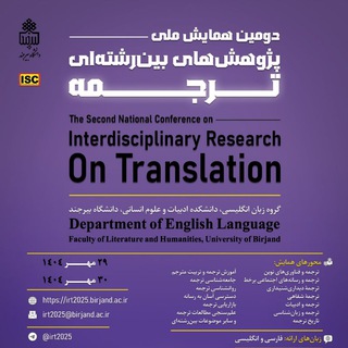Telegram profile photo for The Second National Conference on Interdisciplinary Research on Translation