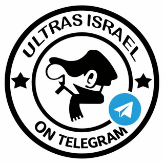 Telegram profile photo for Ultras Israel - אולטראס ישראל
