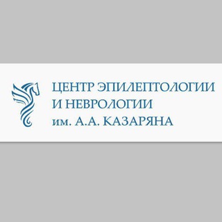 Telegram profile photo for Центр Эпилептологии и неврологии имени А.А.Казарян