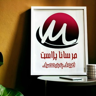 Telegram profile photo for مرسانا پلاست آریا