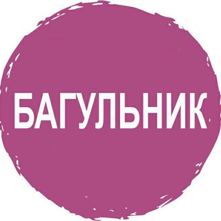 Telegram profile photo for Багульник