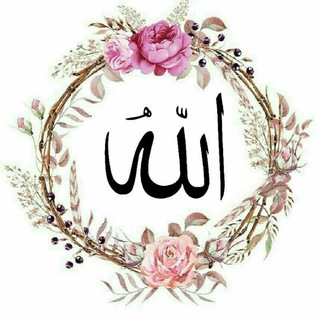 Telegram profile photo for ❤تەفـسـیـری قوڕئانی پیرۆز❤