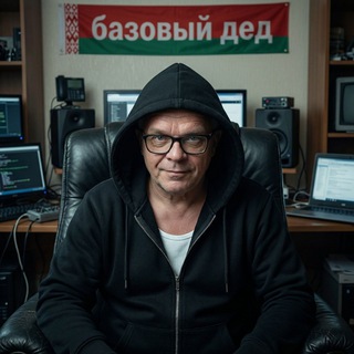 Telegram profile photo for Базовый Дед