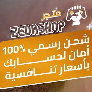 Telegram group profile photo for ZedaShop
