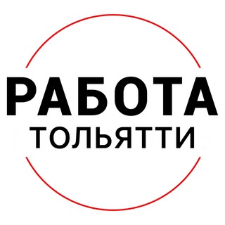 Telegram profile photo for Вакансии в ТОЛЬЯТТИ