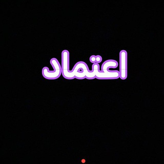 Telegram profile photo for اعتماد به فال و دعا