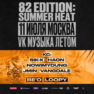 Telegram group profile photo for 82 EDITION: SUMMER HEAT | МОСКВА