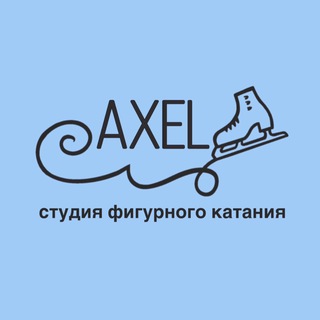 Telegram profile photo for AXEL ICE Студия фигурного катания