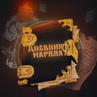 Telegram profile photo for Дневник Марпла