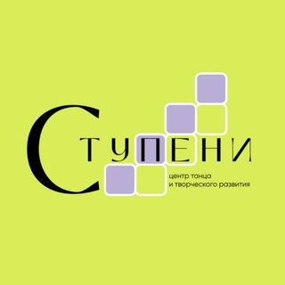 Telegram profile photo for Центр танца и творческого развития Ступени