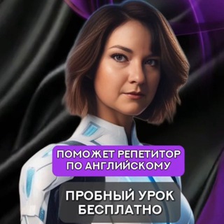 Telegram profile photo for Репетитор по Английскому | Елена Анатольевна