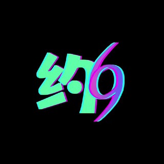 Telegram group profile photo for 约69 【广告群】