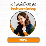 Telegram profile photo for ترجمه متن - کار سوم