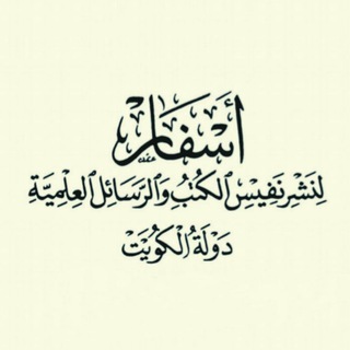 Telegram profile photo for كتب دار أسفار