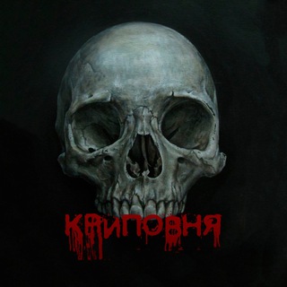 Telegram profile photo for КРИПОВНЯ 💀