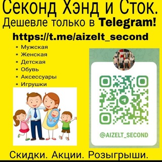 Telegram profile photo for Секонд-хенд и Сток!👍 Дешевле только даром💐!