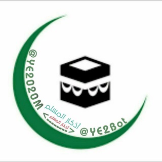 Telegram profile photo for أذكـار المسلـم 📿