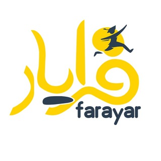 Telegram profile photo for فرایار | آموزش آنلاین