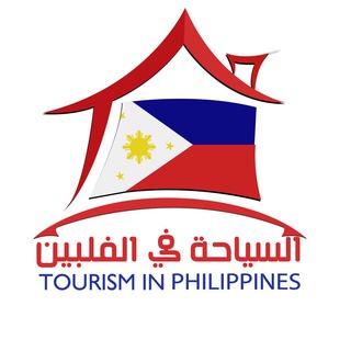 Telegram group profile photo for السياحه في الفلبين Philippines 🇵🇭