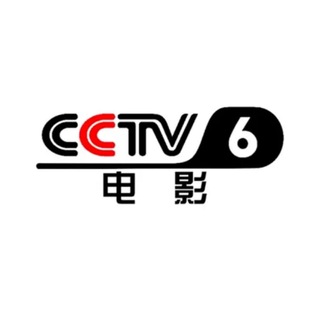 Telegram profile photo for 高清4K电影频道【CCTV6】