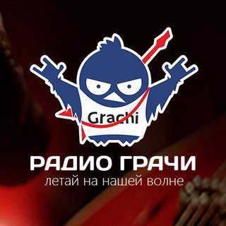Telegram profile photo for Радио Грачи radio.pograchi.ru