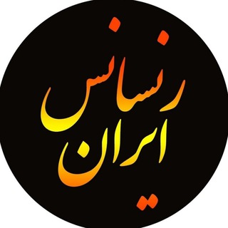 Telegram profile photo for Ronesanss iran