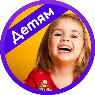 Telegram profile photo for Дети в садике