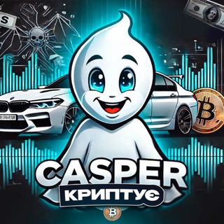 Telegram profile photo for Casper Криптує👻