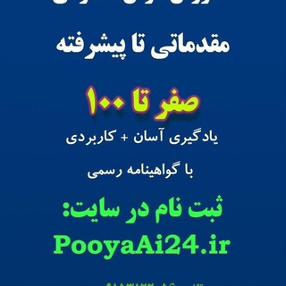 Telegram profile photo for آموزش هوش مصنوعی مقدماتی تا پیشرفته صفر تا ۱۰۰ گام به گام