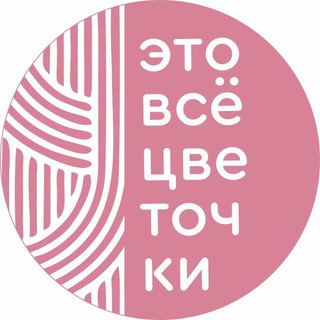Telegram profile photo for ЭТО ВСЕ ЦВЕТОЧКИ🌸