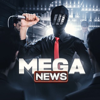Telegram profile photo for MEGA 𝙄𝙄𝙄 НОВОСТИ