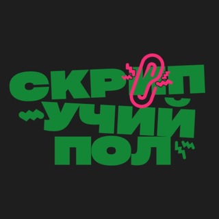 Telegram profile photo for СКРЕПУЧИЙ ПОЛ