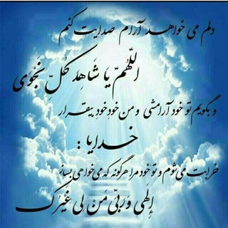 Telegram profile photo for اyadkhoda110 یاد خدا