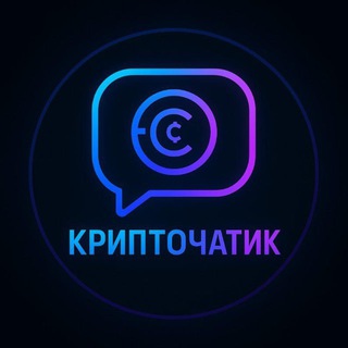 Telegram group profile photo for СТ | КриптоЧатик