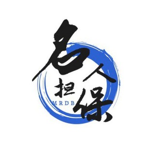 Telegram profile photo for 名人供需5U发布