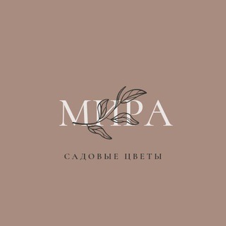 Telegram group profile photo for Мира - садовые цветы
