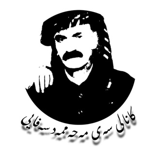 Telegram profile photo for سەی مەحەممەد سەفایی | سید محمد صفایی