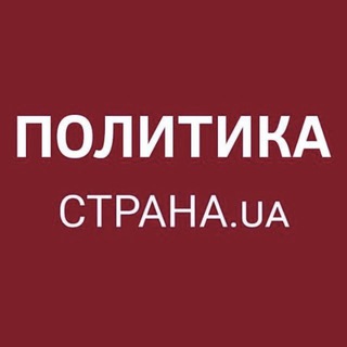 Telegram profile photo for Политика Страны Резерв