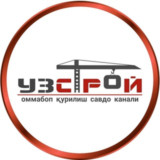 Telegram profile photo for Уз-Строй