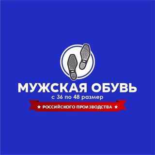 Telegram profile photo for Мужская обувь | Благовещенск OBUV_BLG