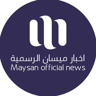 Telegram profile photo for أخبار ميسان الرسمية