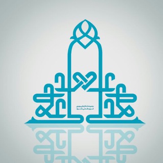 Telegram profile photo for مجمع تشکلهای مهدوی (عهدهمدلی)